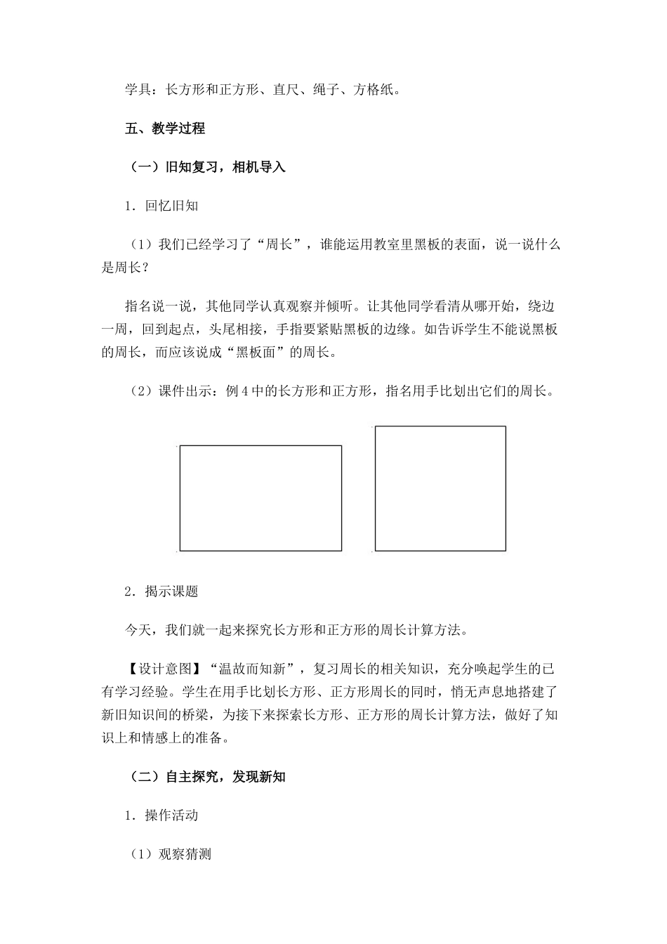 长方形和正方形教学设计_第2页