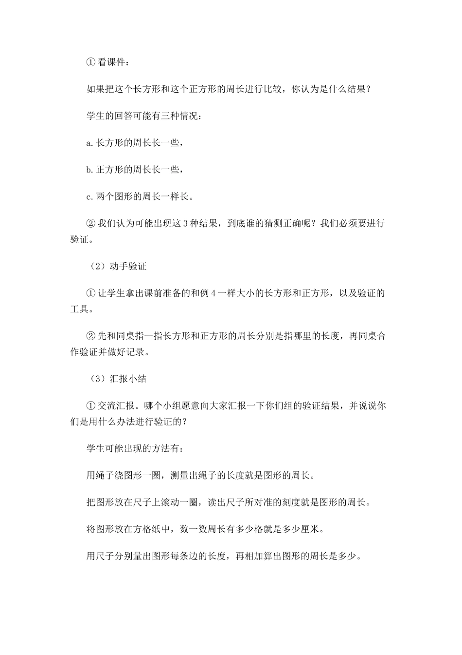 长方形和正方形教学设计_第3页
