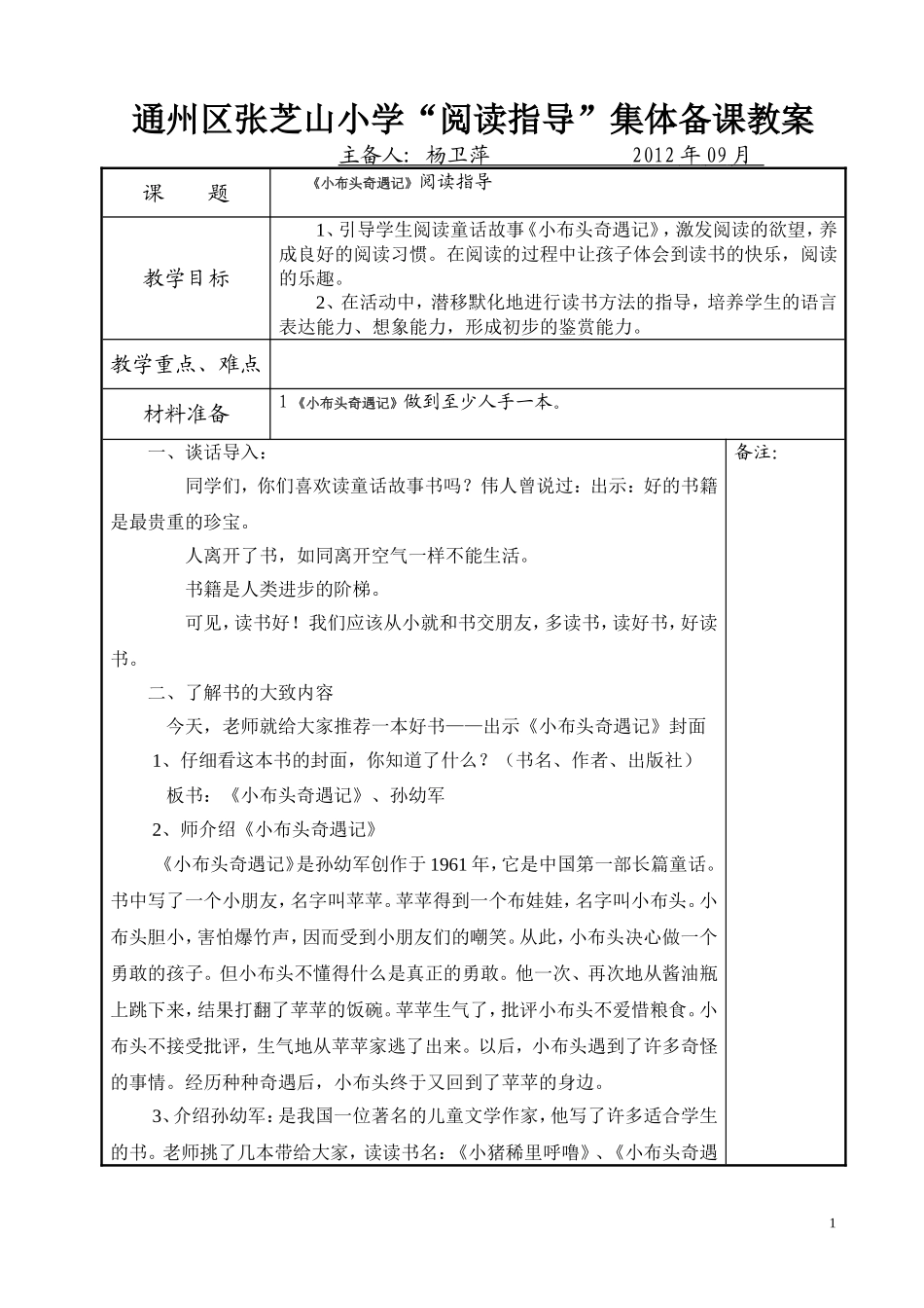 3-5小布头奇遇记_第1页