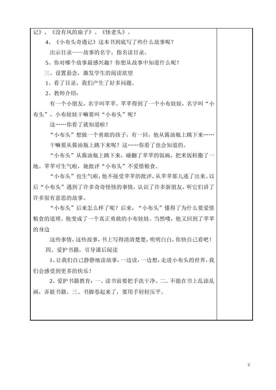 3-5小布头奇遇记_第2页