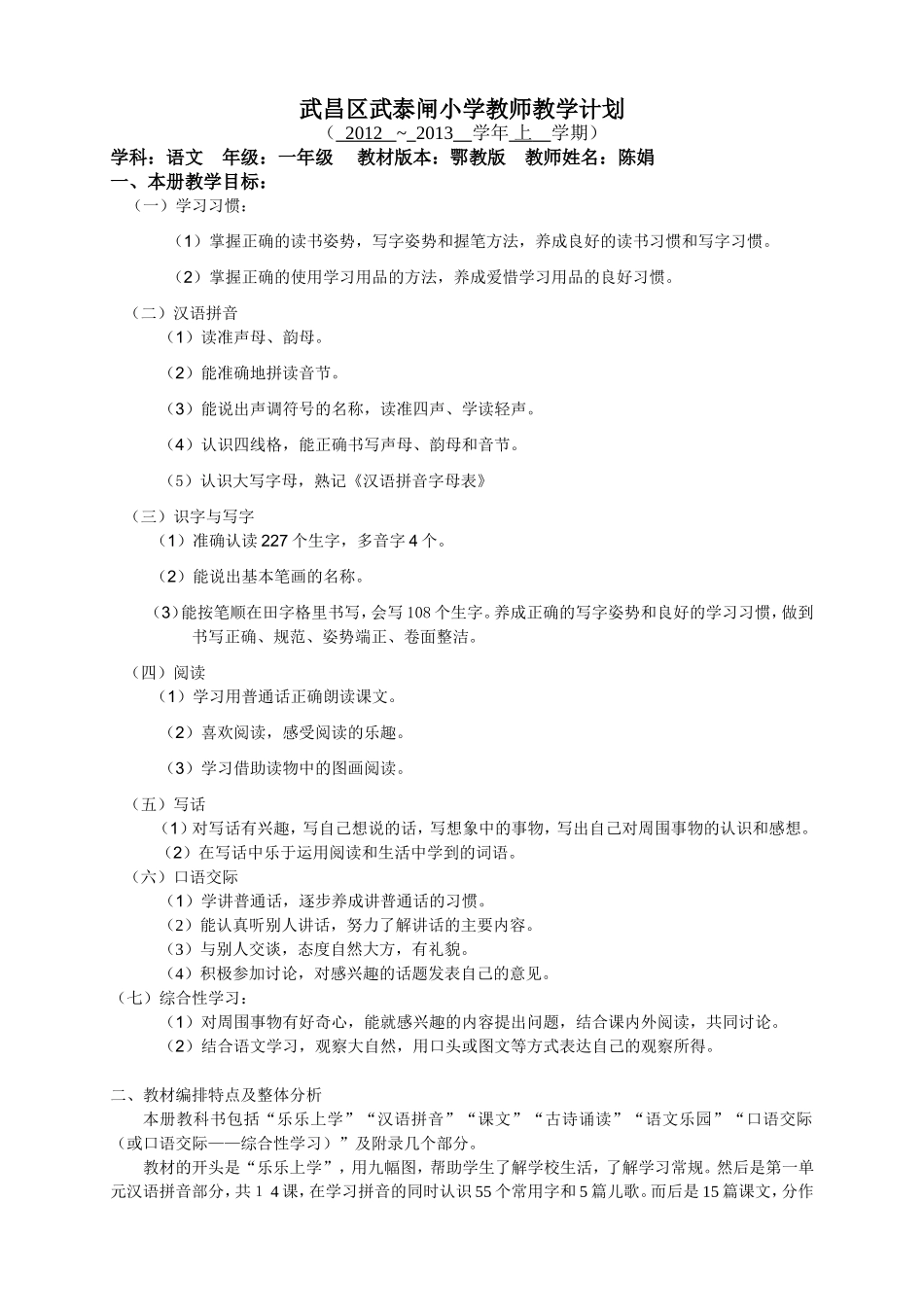 一年级(2)班教学计划陈娟_第1页