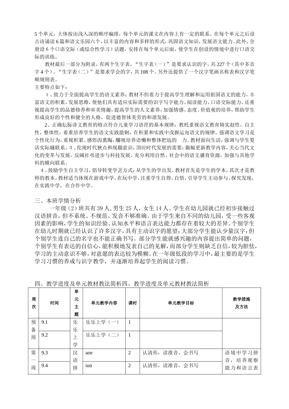 一年级(2)班教学计划陈娟_第2页