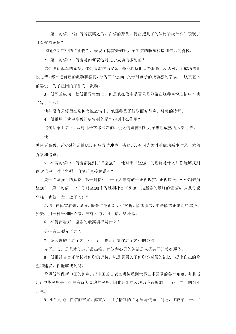 傅雷家书两则(两课时)-教案1_第2页