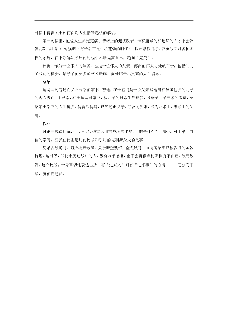 傅雷家书两则(两课时)-教案1_第3页
