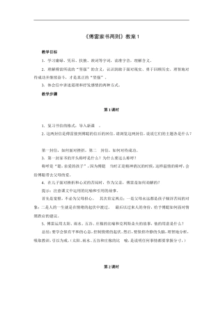 傅雷家书两则(两课时)-教案1