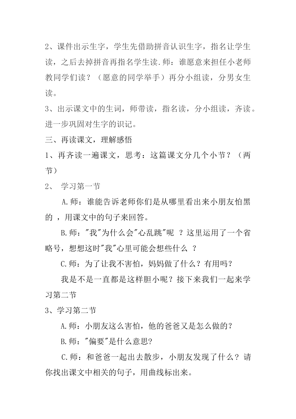 (部编)人教语文2011课标版一年级下册一年级下册夜色_第2页