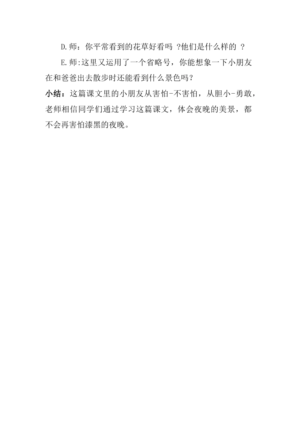 (部编)人教语文2011课标版一年级下册一年级下册夜色_第3页