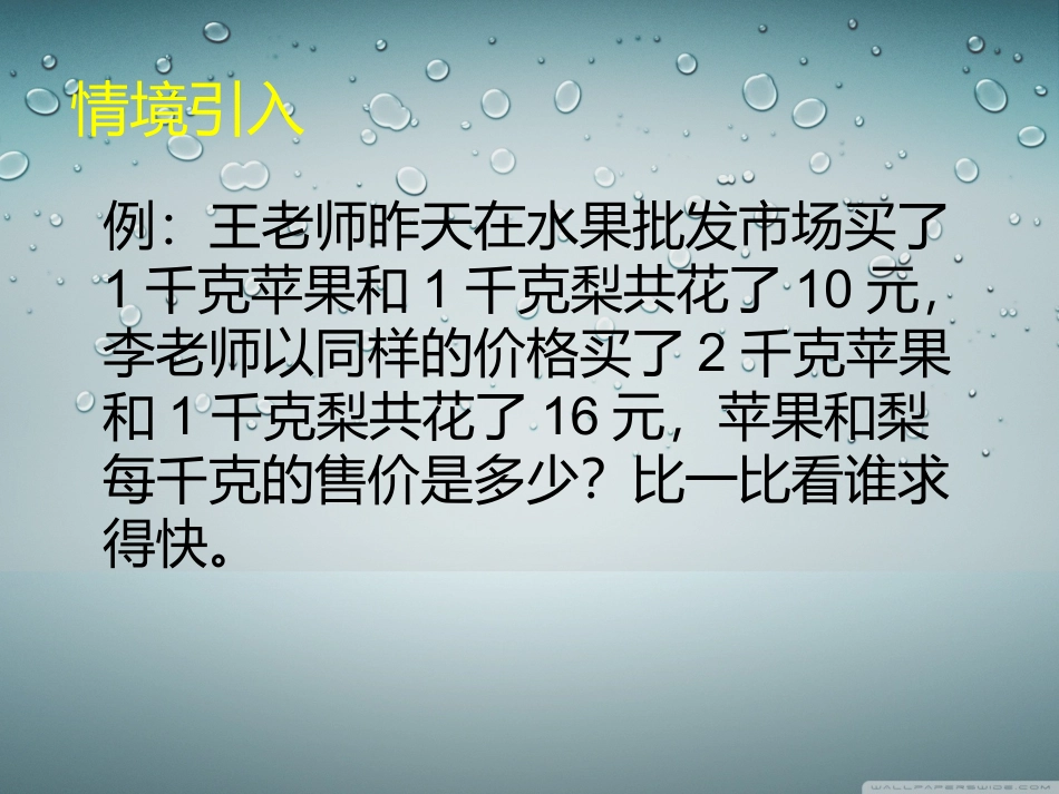 加减法解二元一次方程组-(9)_第2页