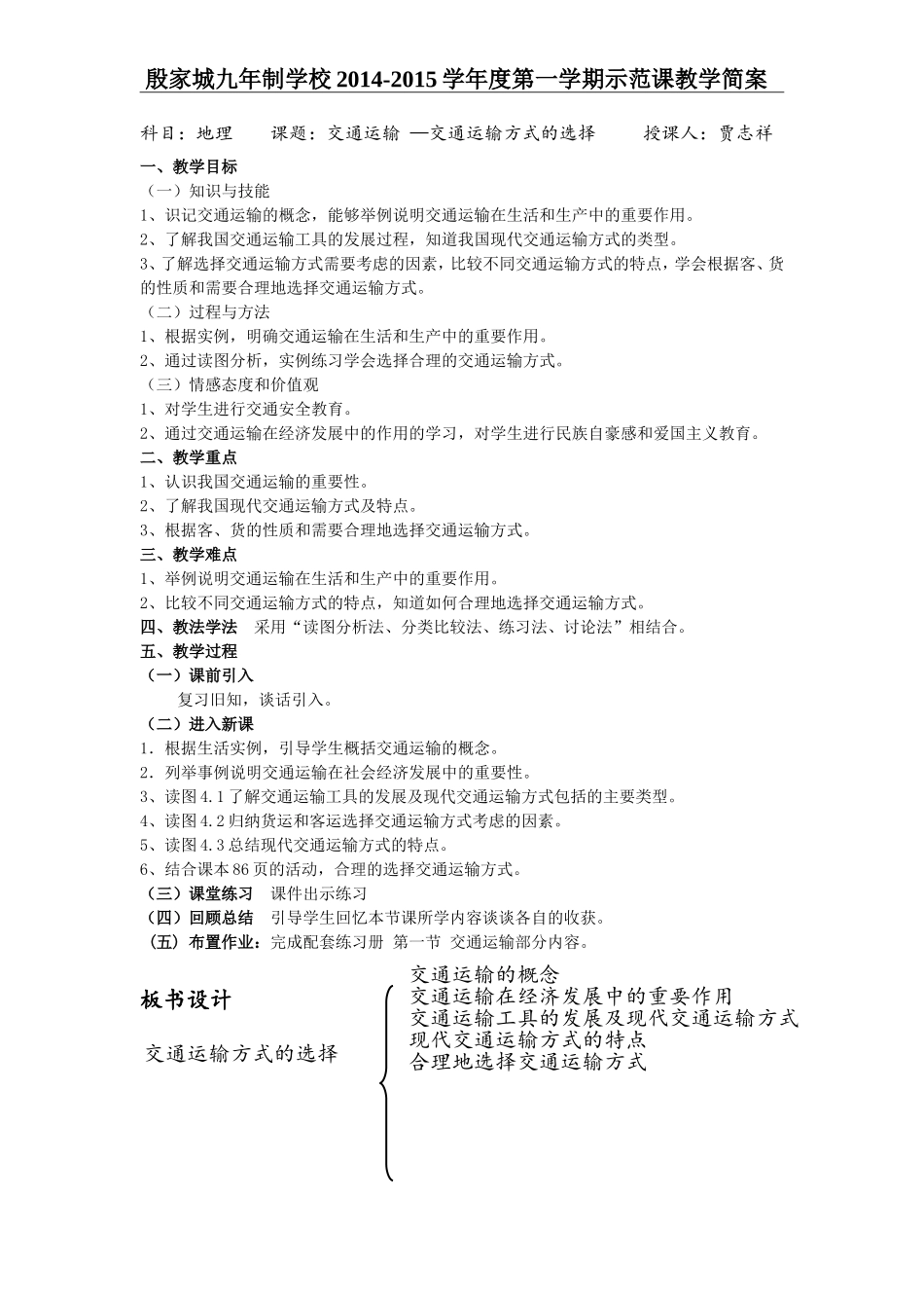 八年级地理贾志祥_第1页