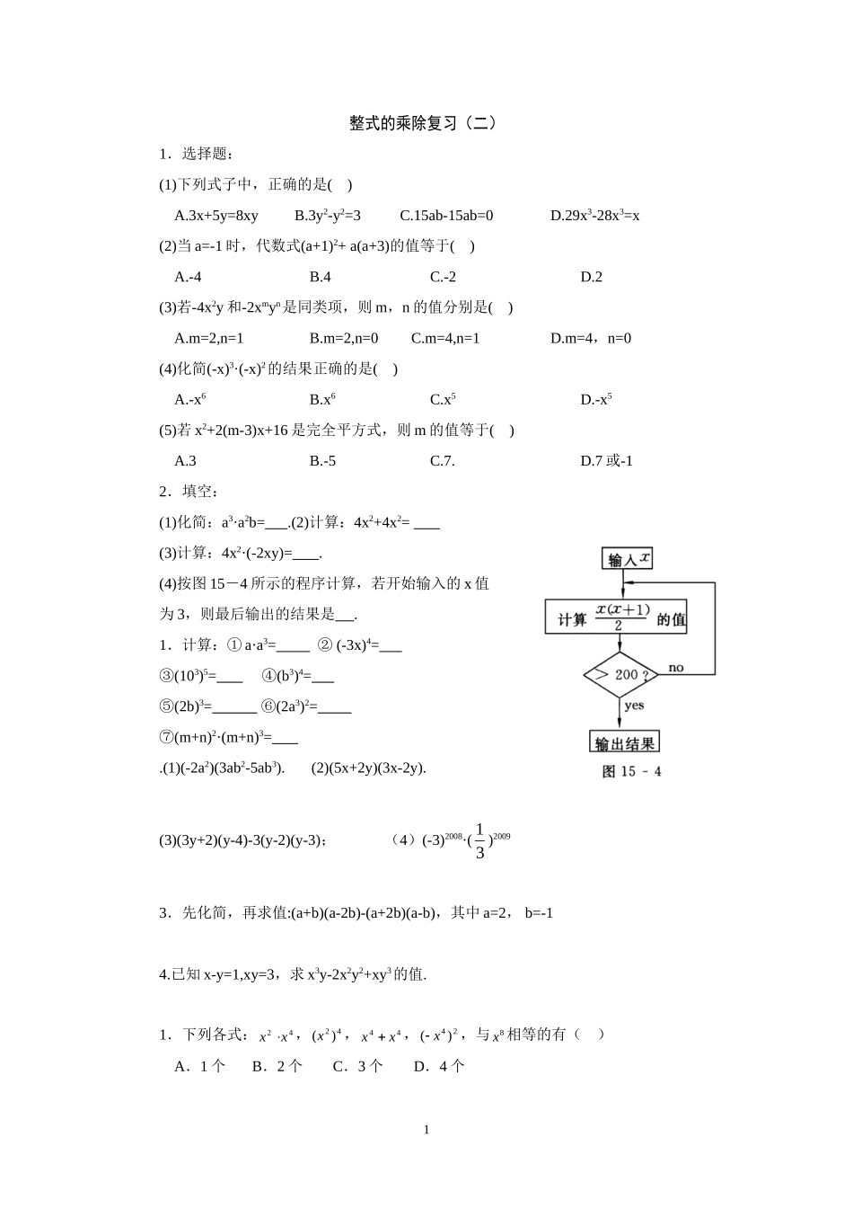 整式的乘除复习2_第1页