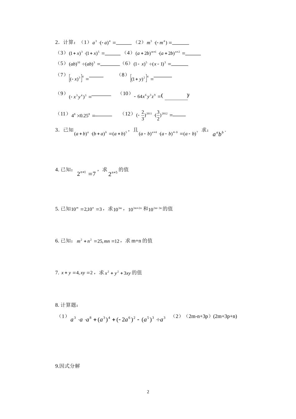 整式的乘除复习2_第2页
