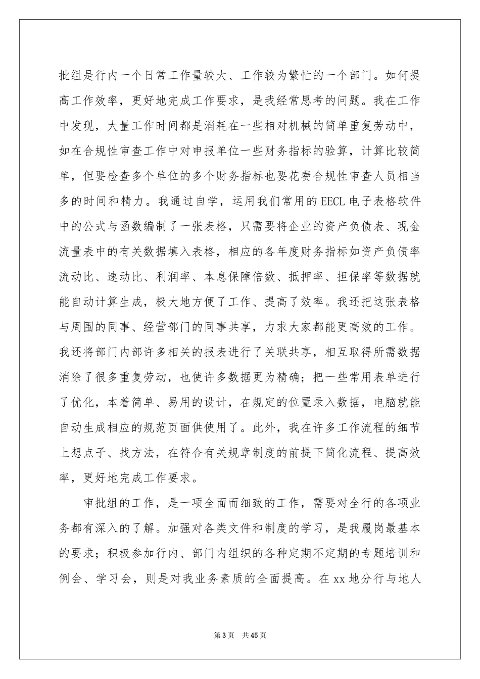 银行柜员个人工作参考总结_第3页