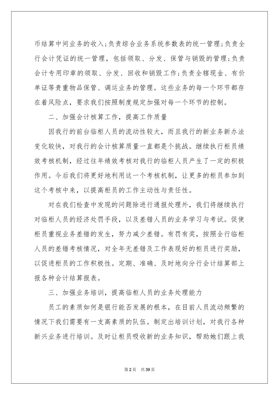 银行柜员个人年终工作参考总结_第2页