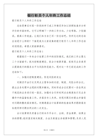 银行柜员个人年终工作参考总结