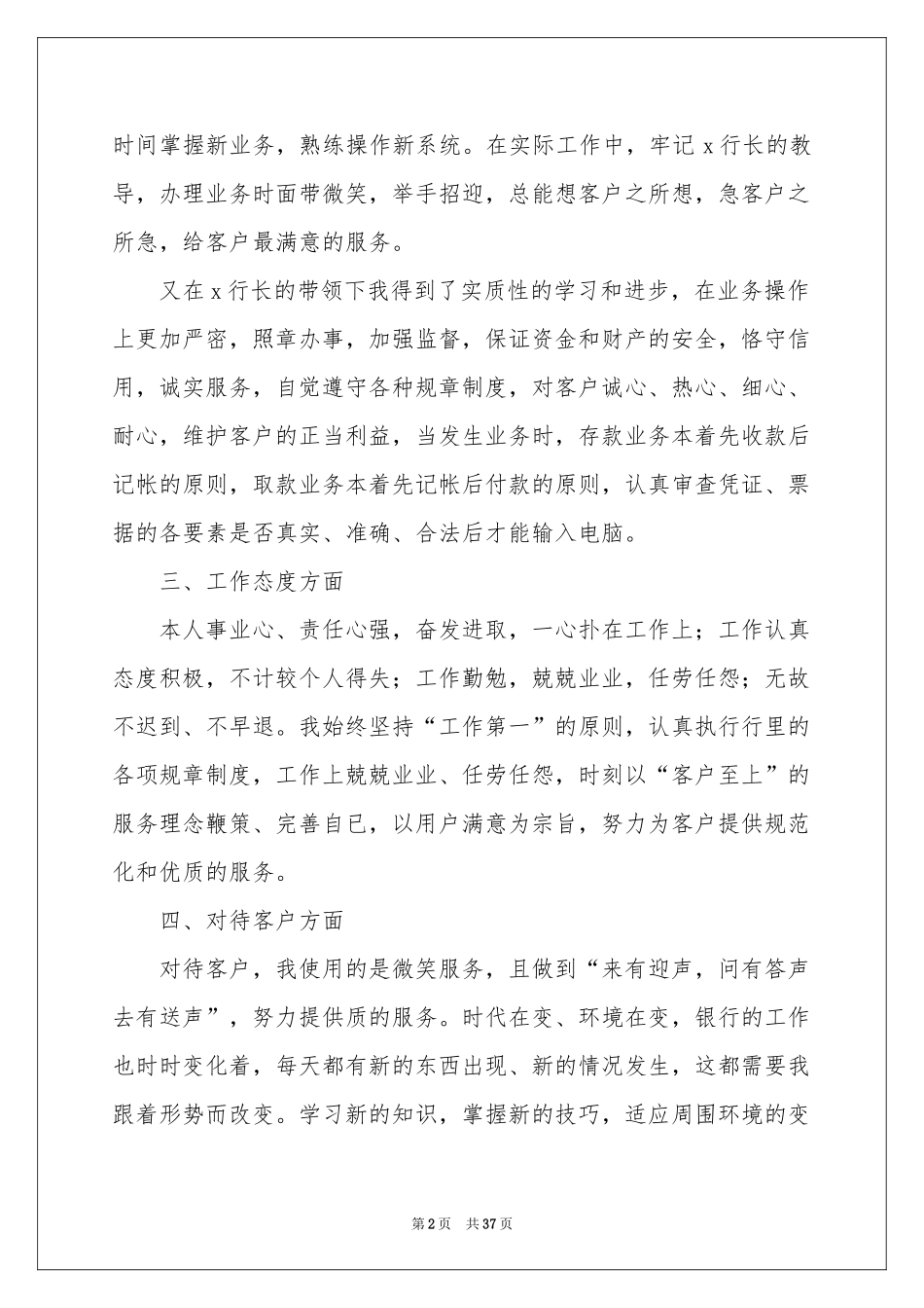 银行柜员个人年度工作参考总结_第2页