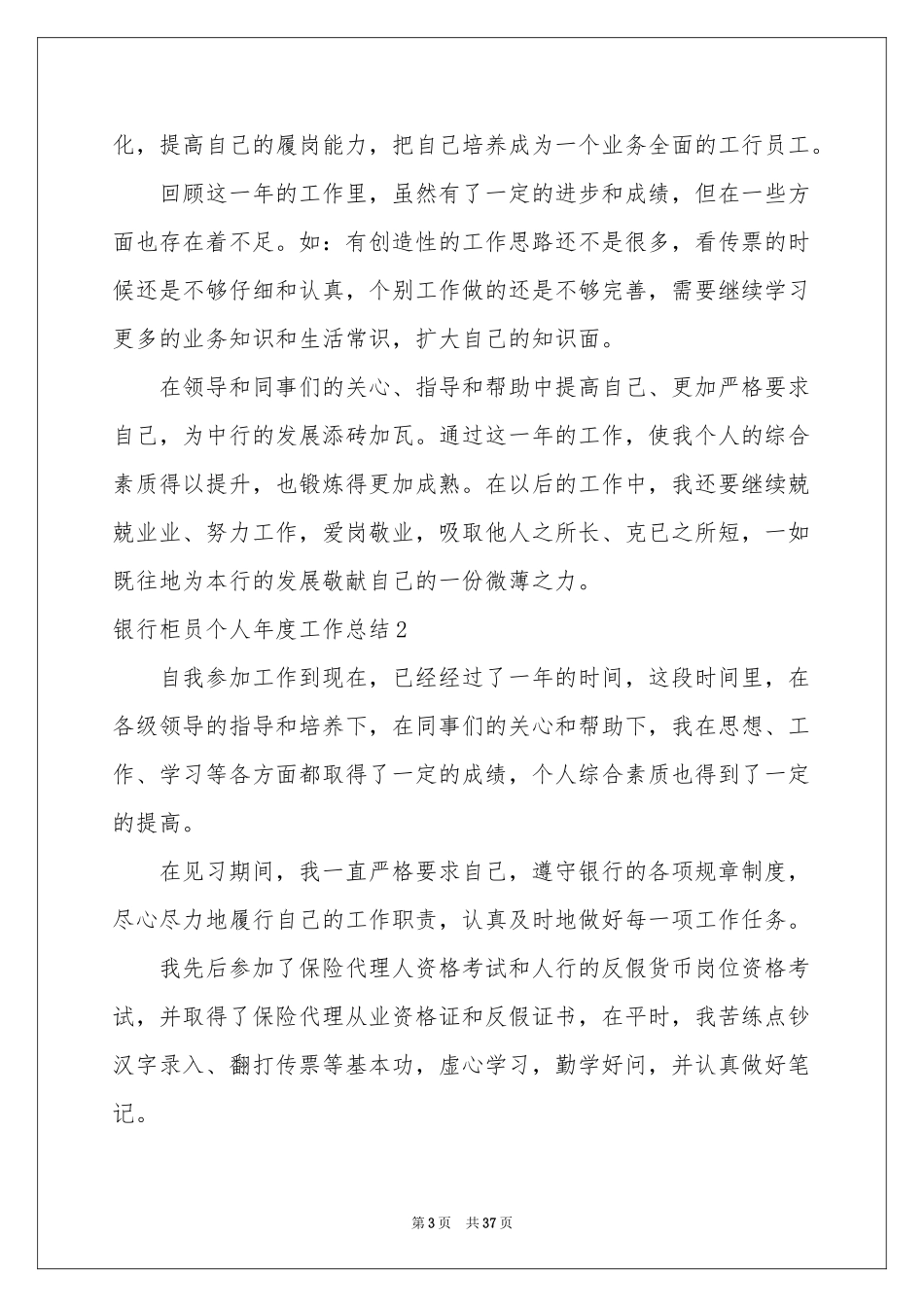 银行柜员个人年度工作参考总结_第3页