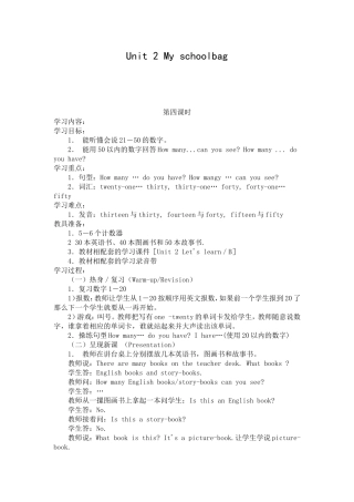 四年级英语上册第二单元4课时