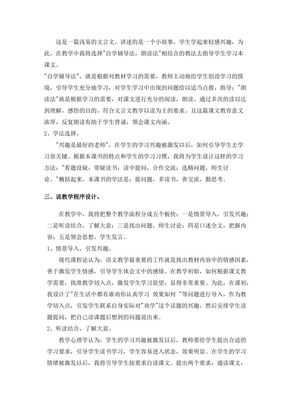 (部编)初中语文人教2011课标版七年级下册4.《孙权劝学》说课稿_第2页