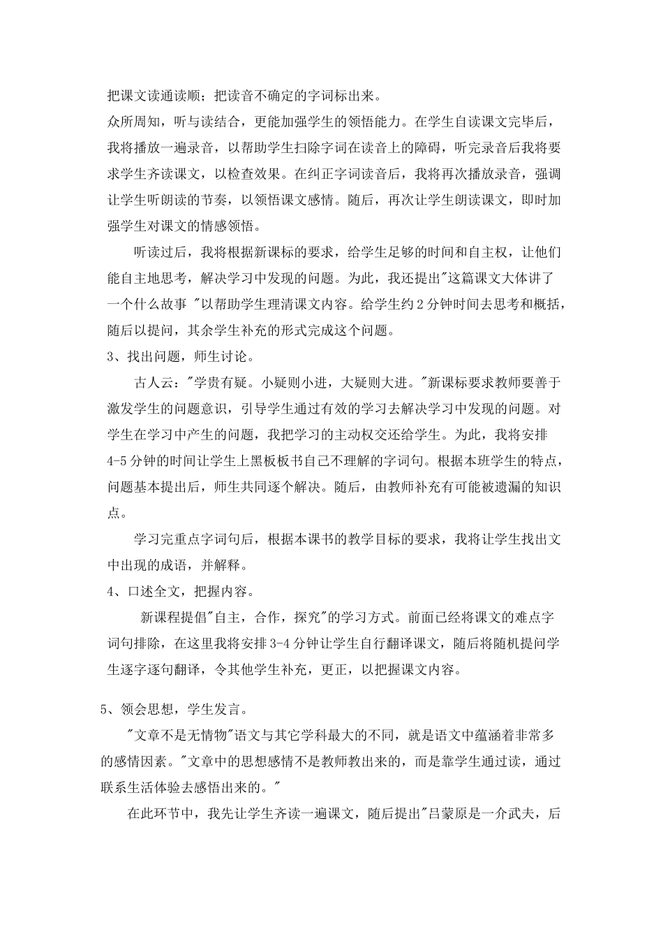 (部编)初中语文人教2011课标版七年级下册4.《孙权劝学》说课稿_第3页