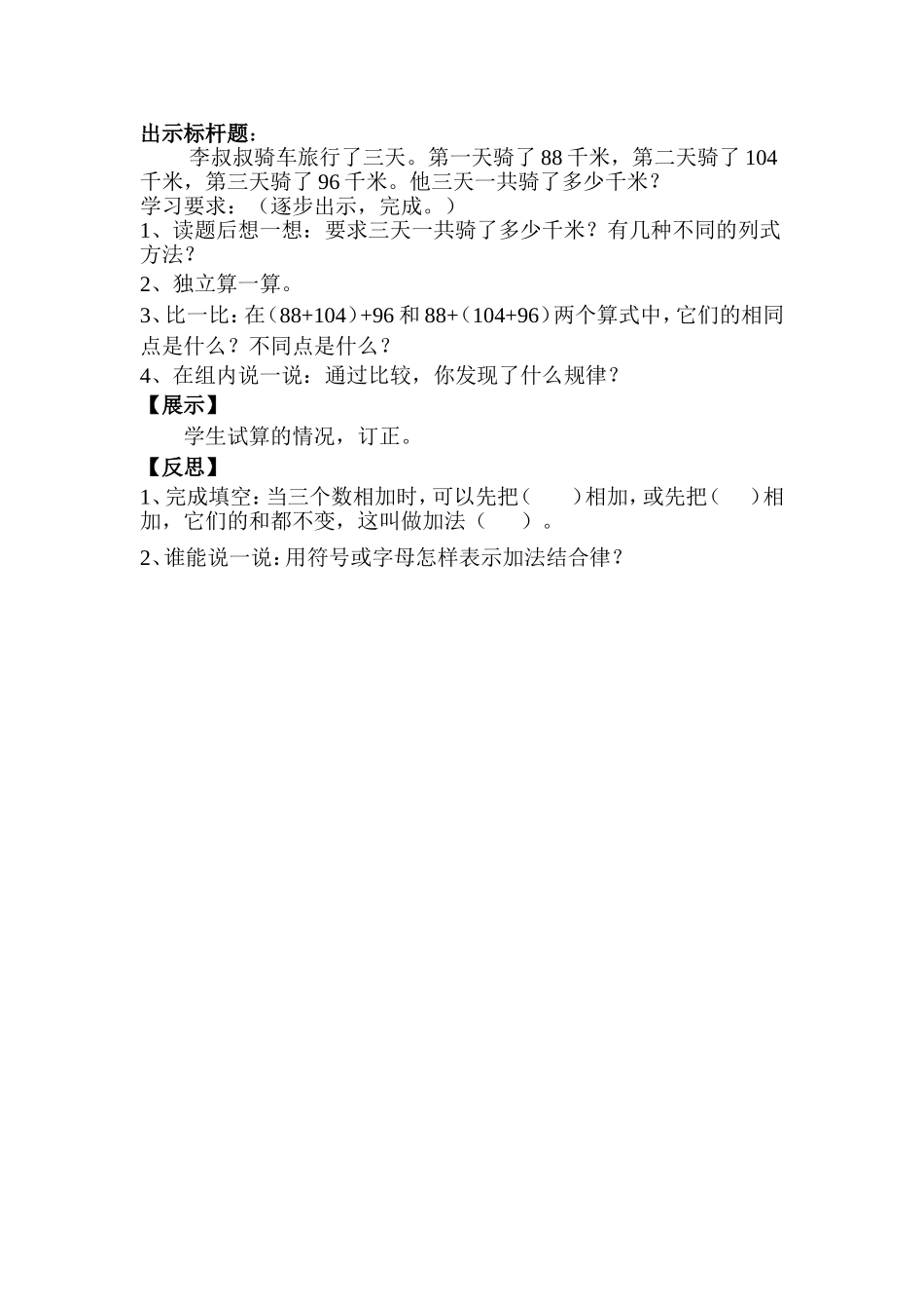 小学数学2011版本小学四年级进行类比训练、拓展延伸。_第1页