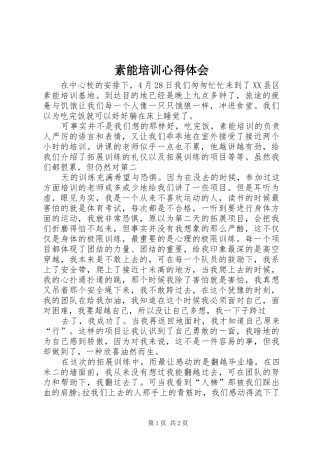 素能培训心得体会