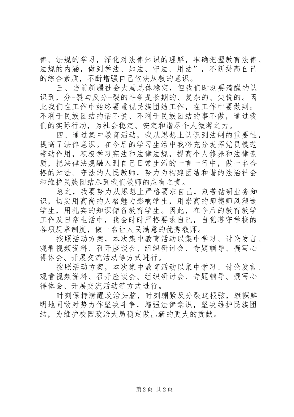 政治业务心得剖析_第2页