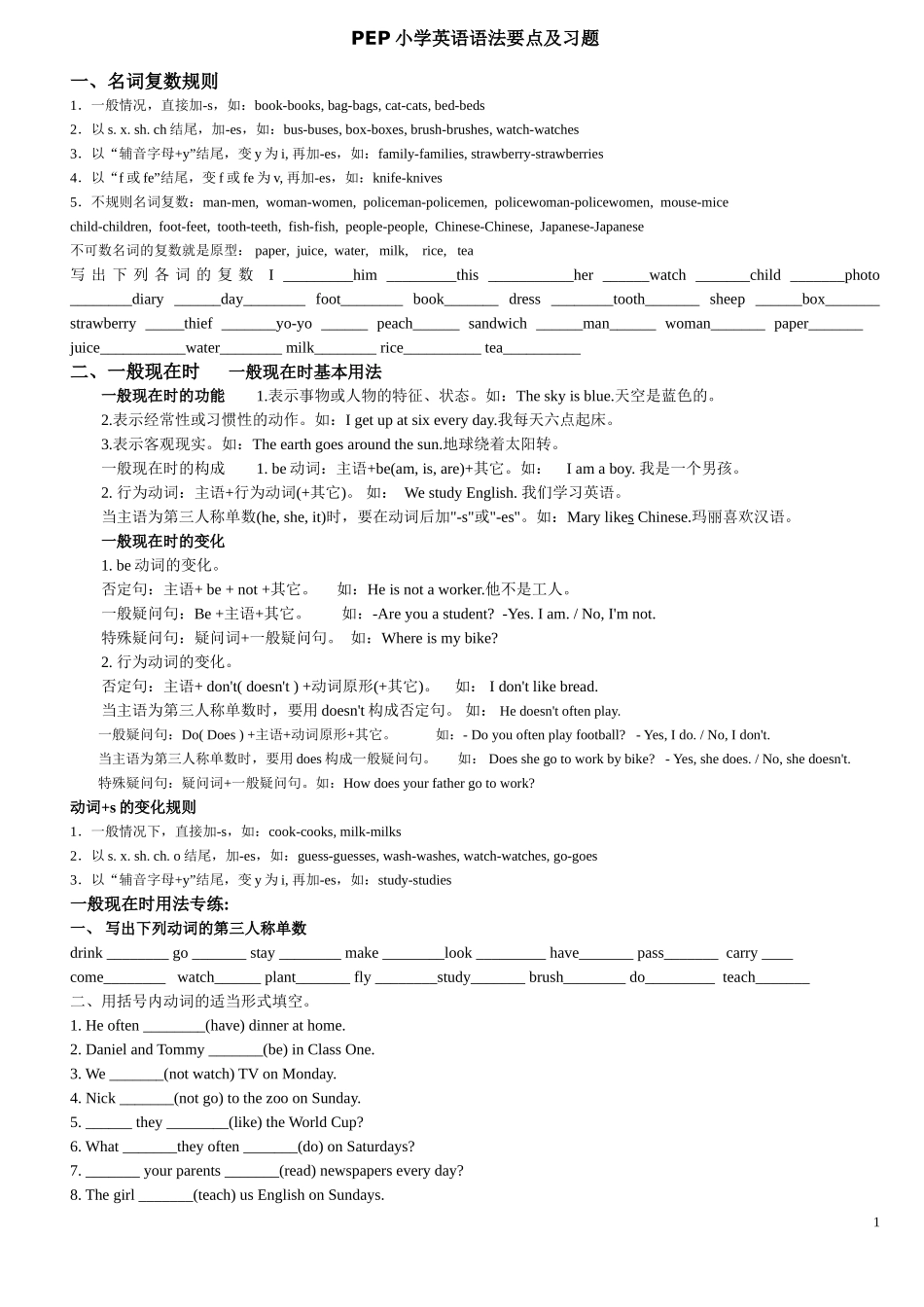 PEP小学英语复习一本通_第1页