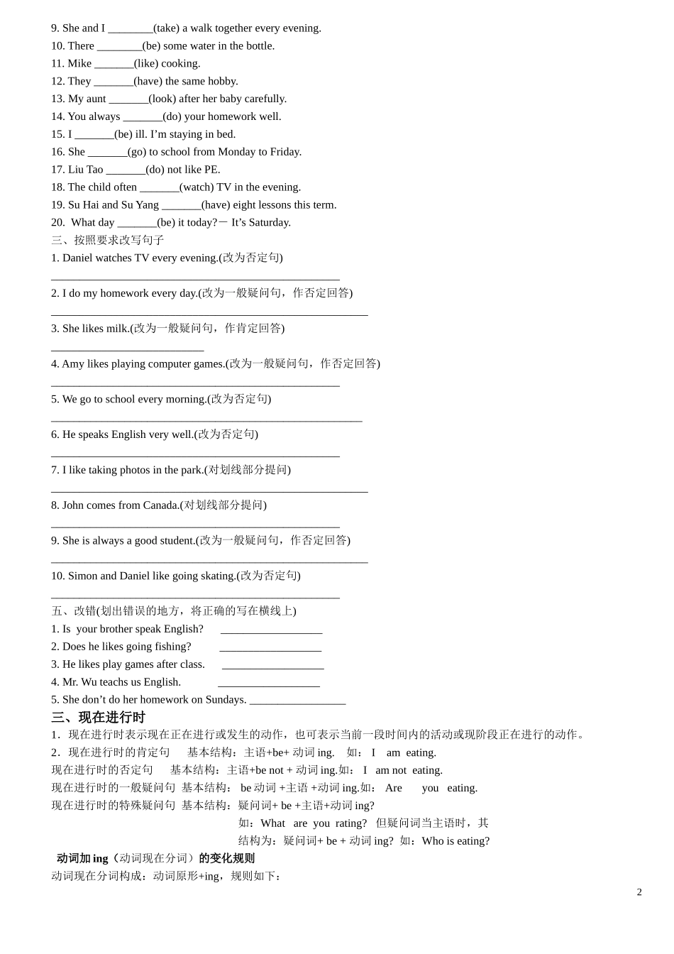 PEP小学英语复习一本通_第2页