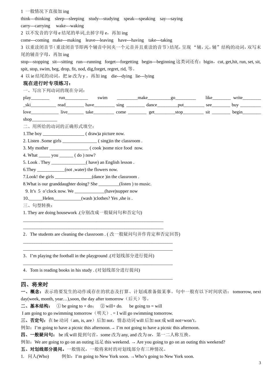 PEP小学英语复习一本通_第3页