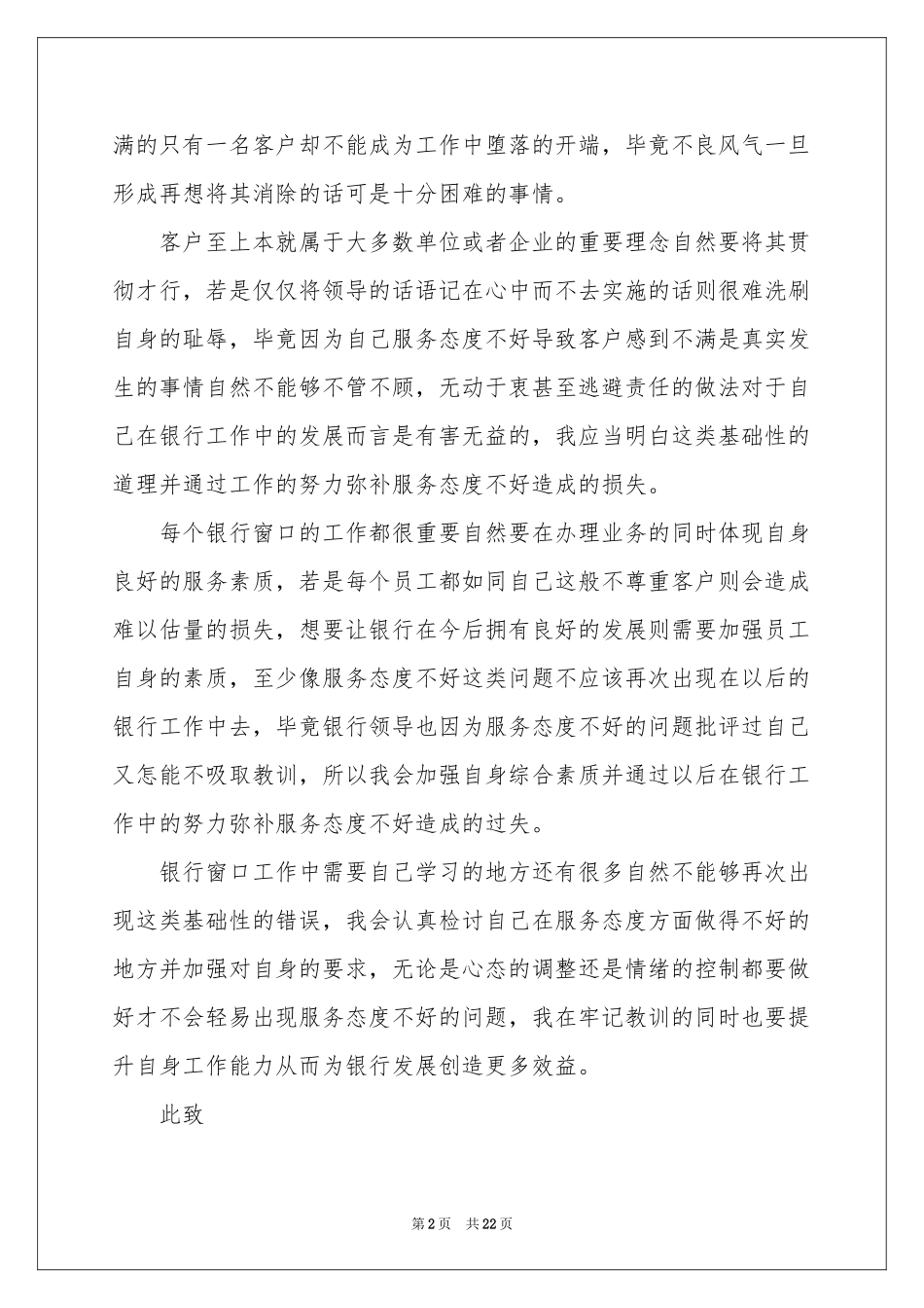 银行服务检讨书13篇_第2页