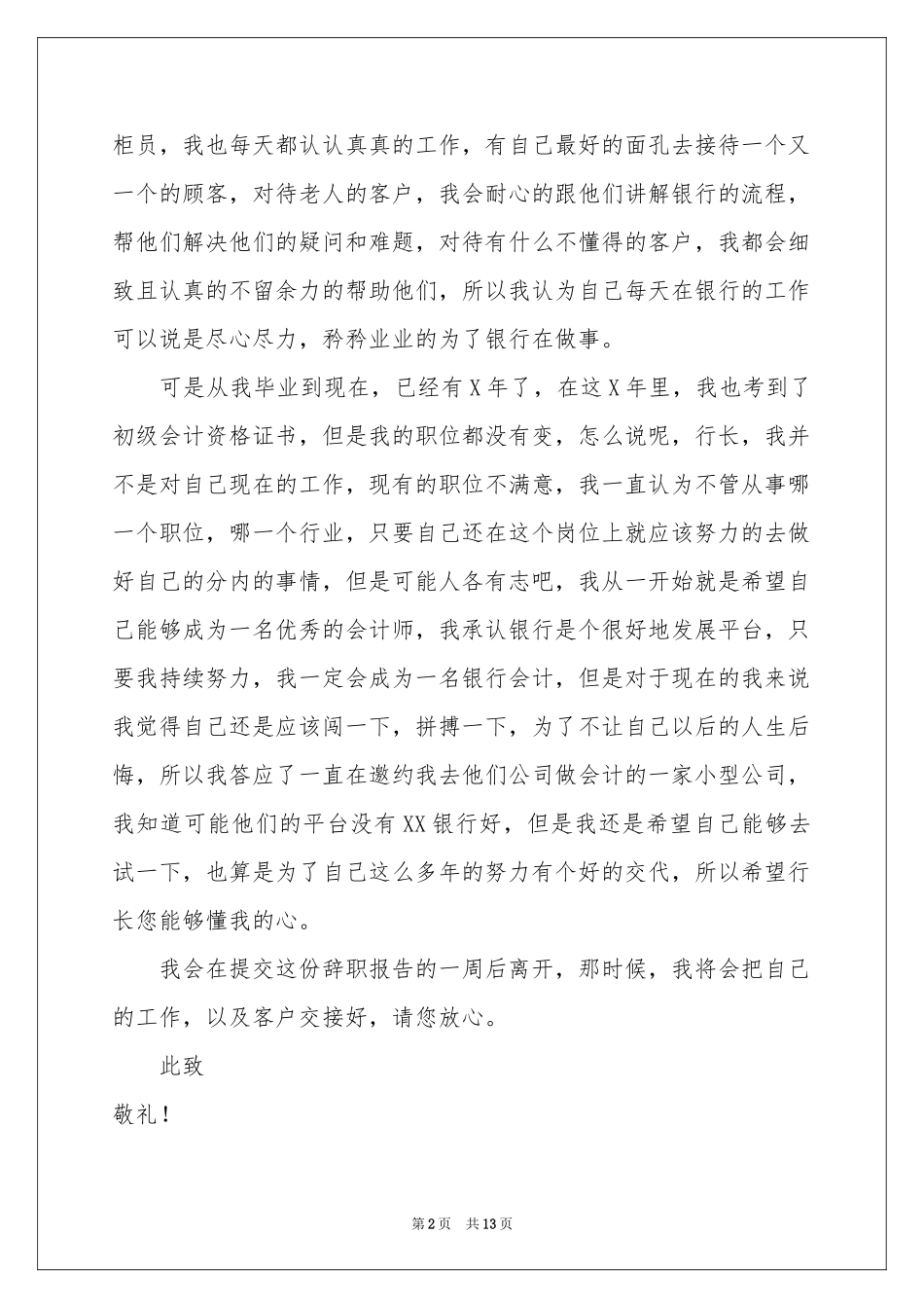 银行柜员个人原因辞职报告_第2页