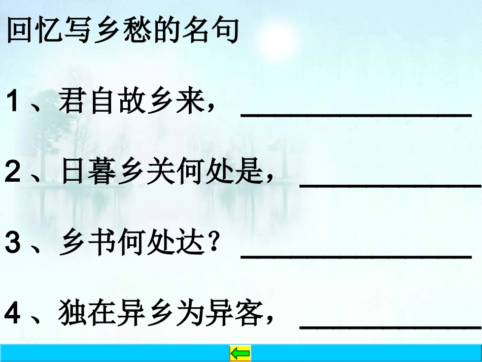 乡愁--课件2_第3页