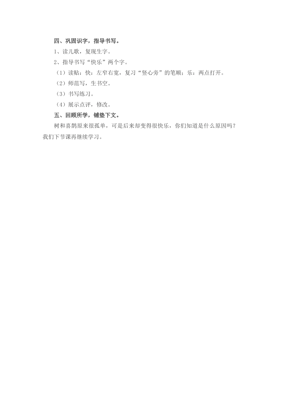 (部编)人教语文2011课标版一年级下册6---树和喜鹊_第3页