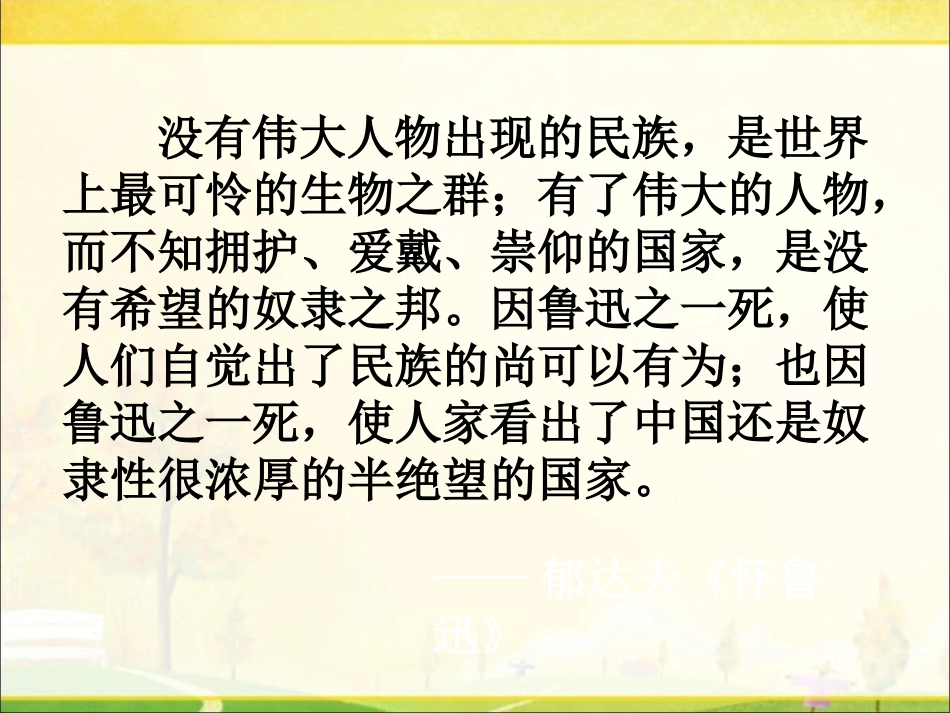 《灯下漫笔》课件_第3页