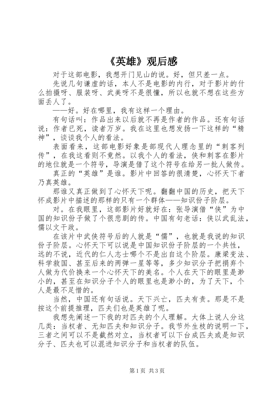 《英雄》观后感_第1页