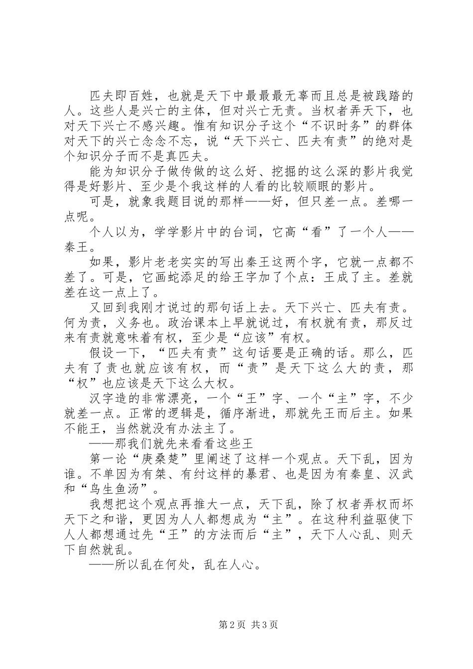 《英雄》观后感_第2页