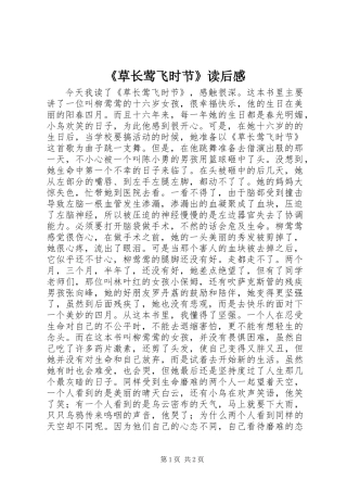 《草长莺飞时节》读后感