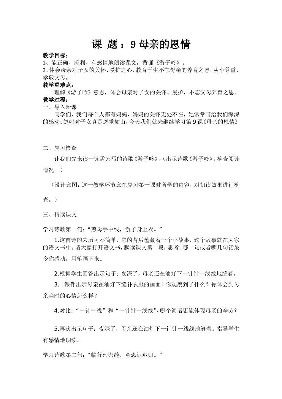 母亲的恩情教案1_第1页