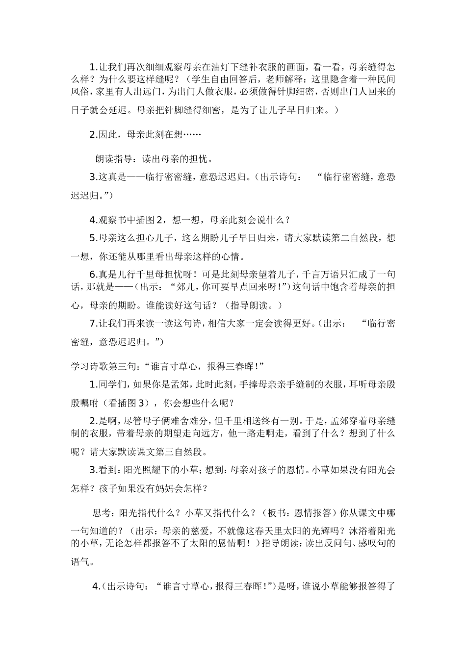 母亲的恩情教案1_第2页