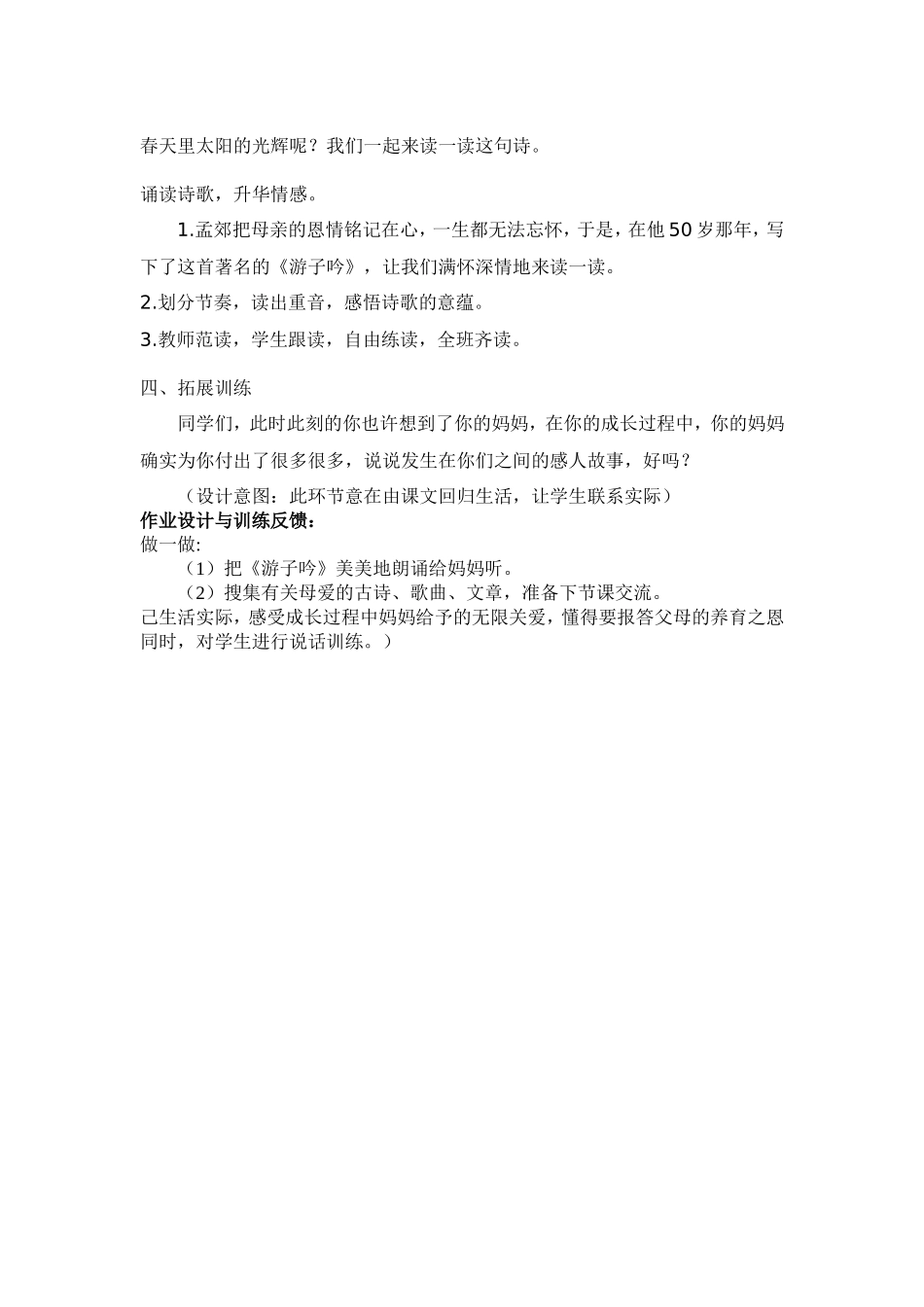母亲的恩情教案1_第3页