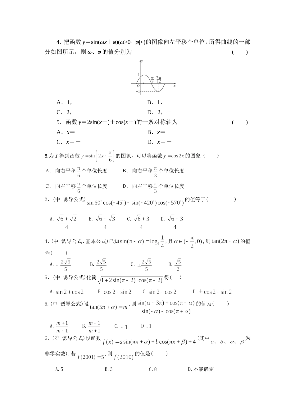 三角函数题选_第2页
