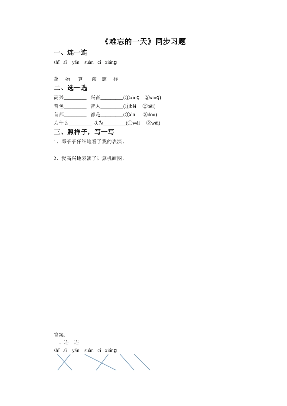 《难忘的一天》同步练习2_第1页