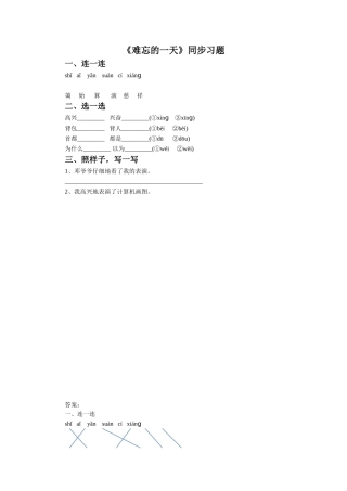 《难忘的一天》同步练习2