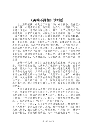 《英雄不露相》读后感