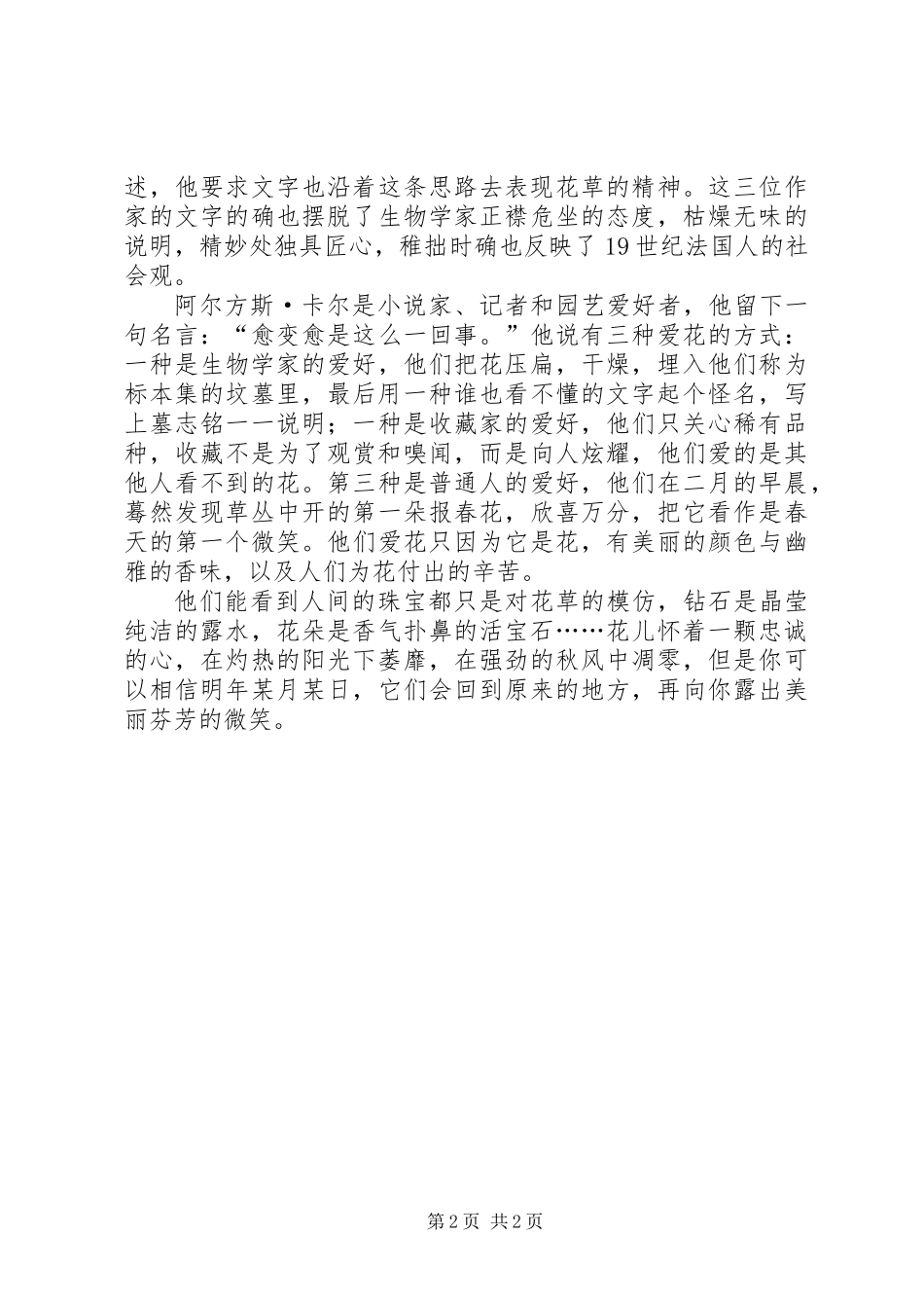 《花样女人》读后感_第2页