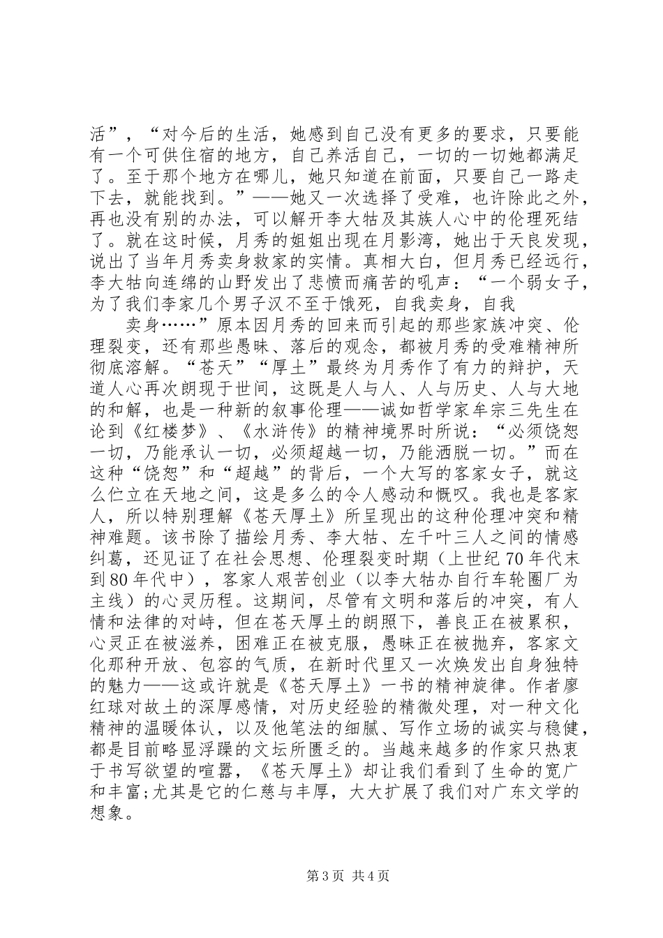《苍天厚土》读后感_第3页