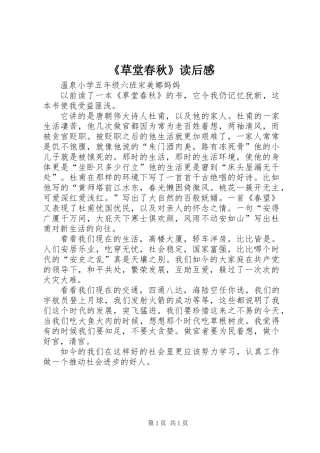 《草堂春秋》读后感