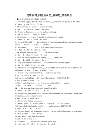 定语从句-同位语从句-强调句-英语语法