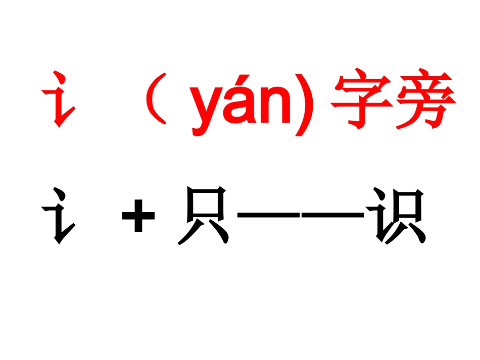 我在街上识汉字1_第3页