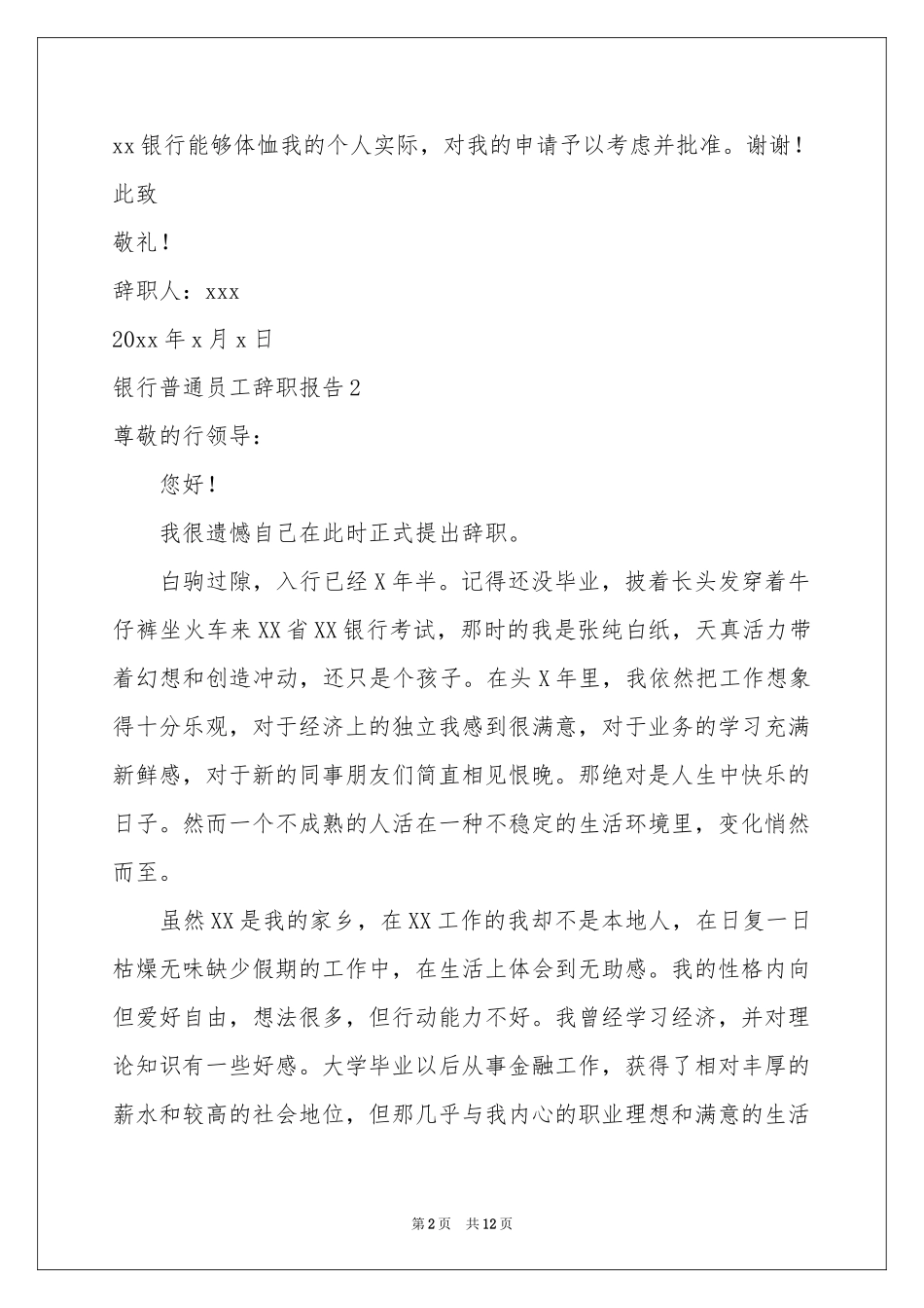 银行普通员工辞职报告_第2页